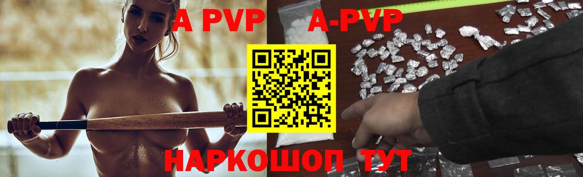 А ПВП  Alpha-PVP Соль  A-PVP Crystall  Вход с VPN  Миллерово 