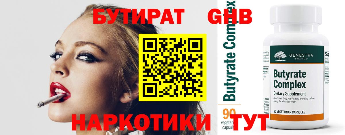 Бутират Butirat Миллерово