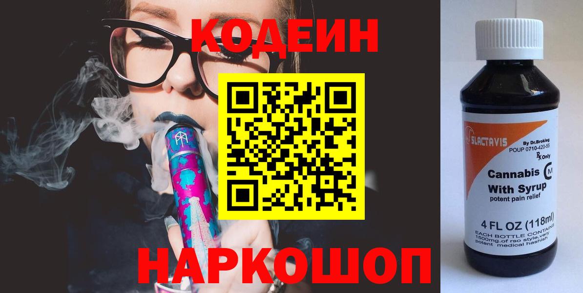 Миллерово  Codein Purple Drank  цены   Кодеиновый сироп Lean напиток Lean (лин)  Вход с VPN 