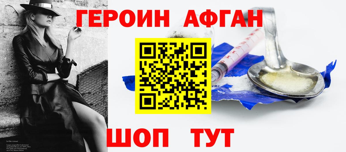 Героин Heroin Миллерово
