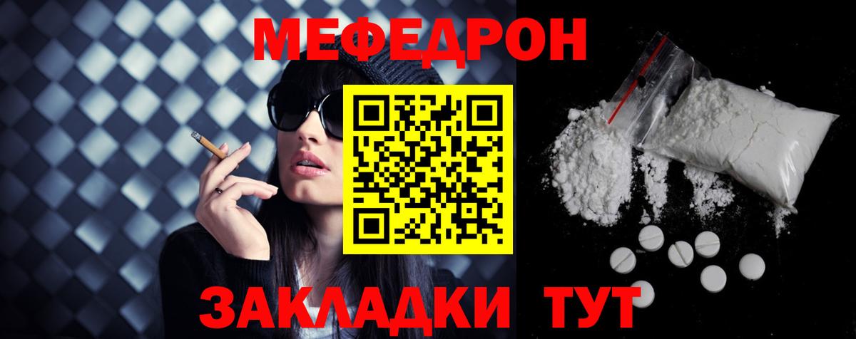 МЕФ кристаллы Миллерово