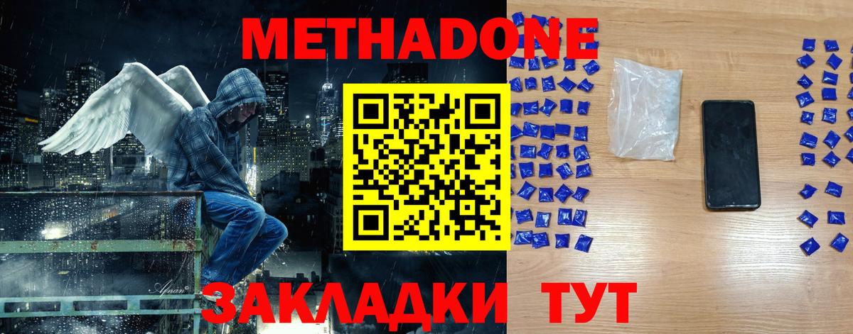 МЕТАДОН мёд Миллерово