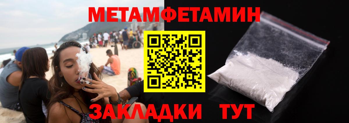 Первитин Methamphetamine Миллерово